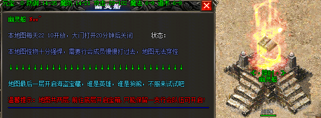 单职业传奇-幽灵船.png