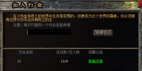 <strong>单职业传奇玩家必须要加入行会</strong>