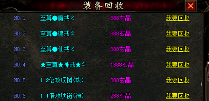 <strong>10月23号更新：新开复古传奇中装备回收可以得到哪些玄晶材料</strong>