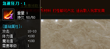 <strong>海外传奇急速狂刀叠加属性解析｜2025.</strong>